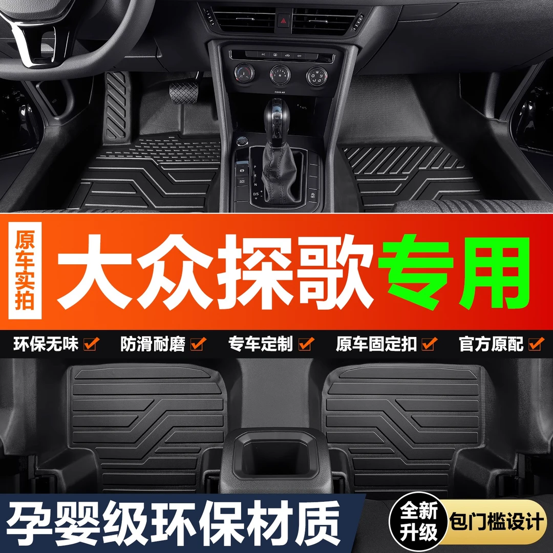 一汽大众探歌脚垫全包围专用汽车内饰装饰品质用品2023款TPE地垫