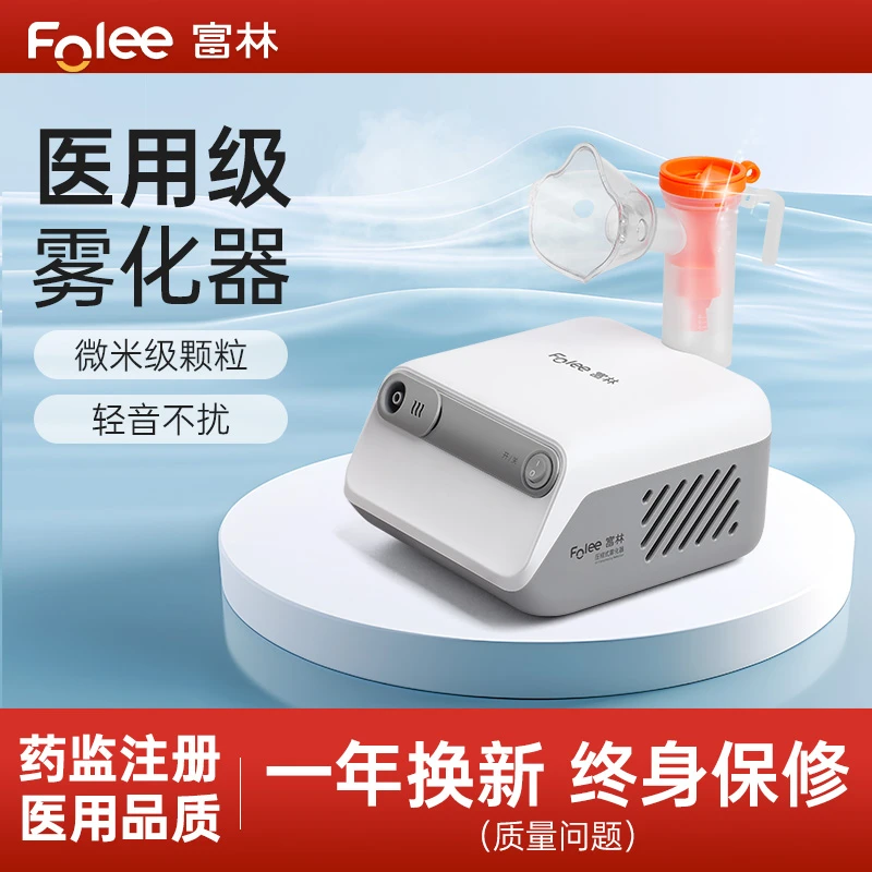 Folee/富林压缩式雾化器家用儿童雾化机成人婴儿家庭用医用吸入喷雾器静音便携雾大细腻雾量可调