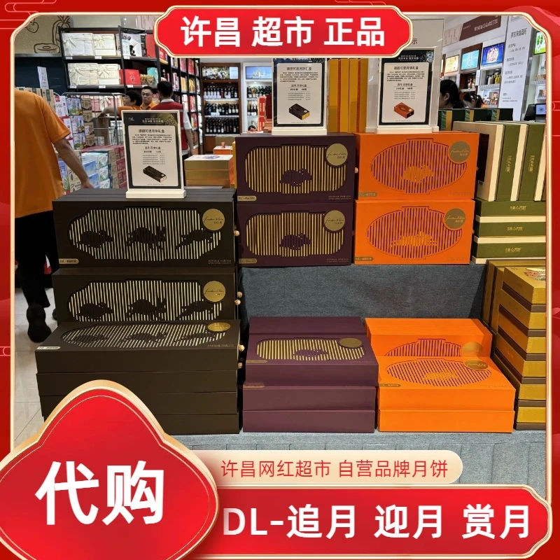顺丰直发】追月/迎月/赏月月饼礼盒许昌于总超市自营品牌月饼代购