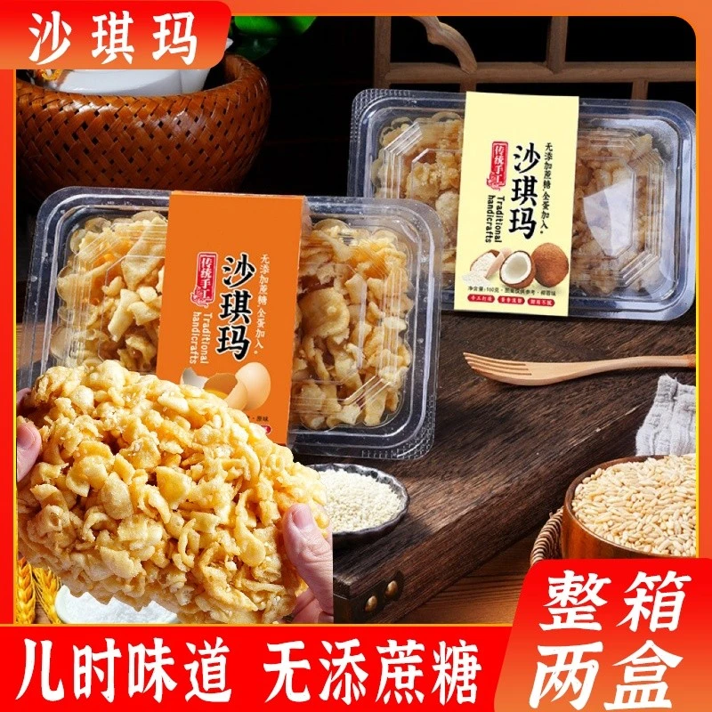 手工老式沙琪玛原味椰蓉味香甜酥软健康追剧零食整块大盒分享怀旧