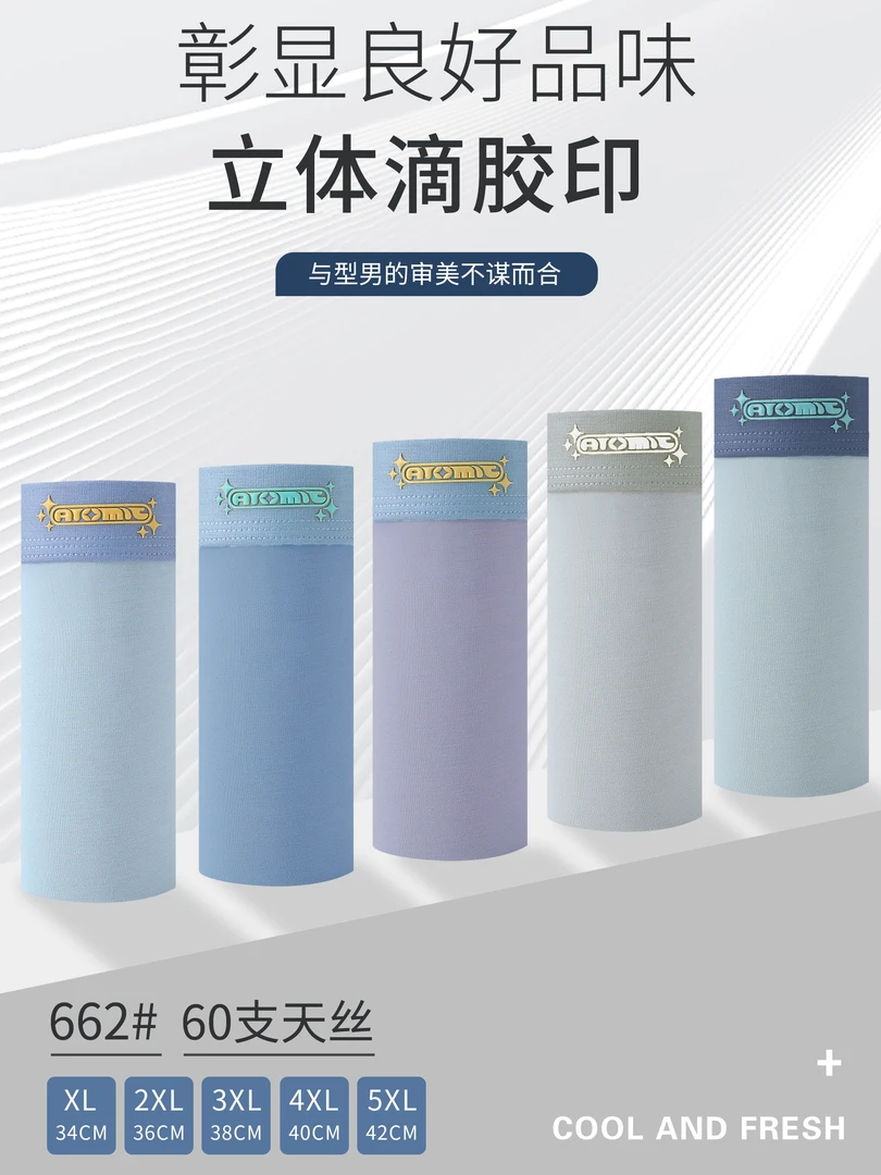 【戈蒙】莱赛男士短裤男生高档莫代尔零感抗菌无痕四角内裤头潮男款
