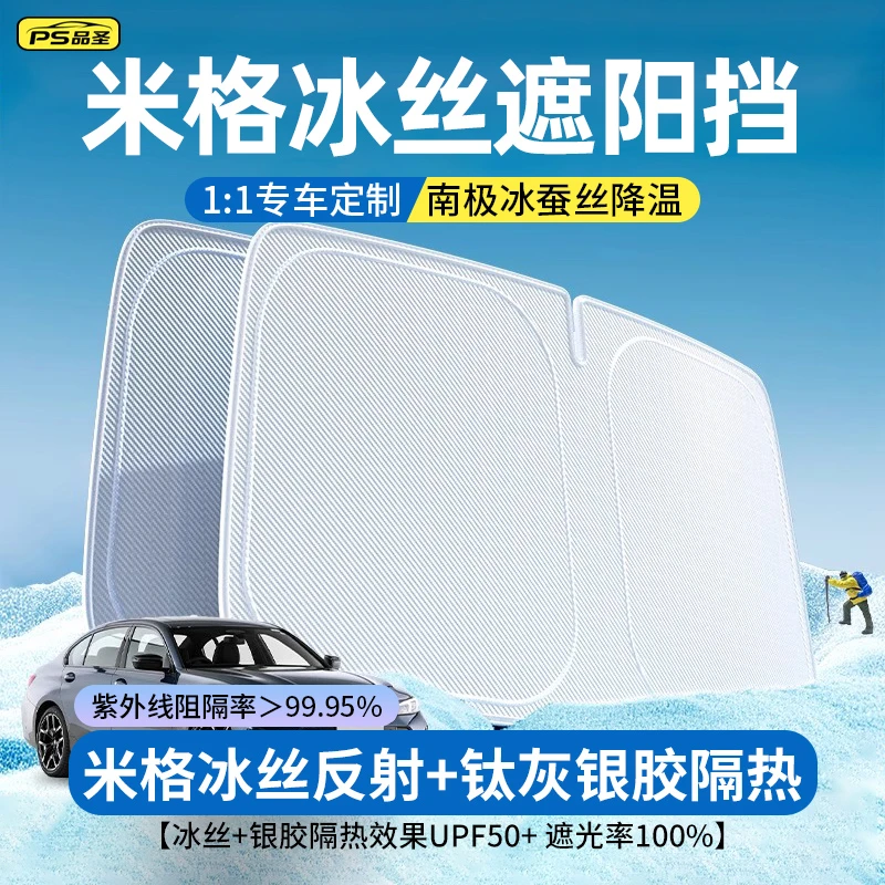 【专车专用】品圣汽车遮阳挡前挡防晒隔热遮阳帘遮光挡风玻璃神器
