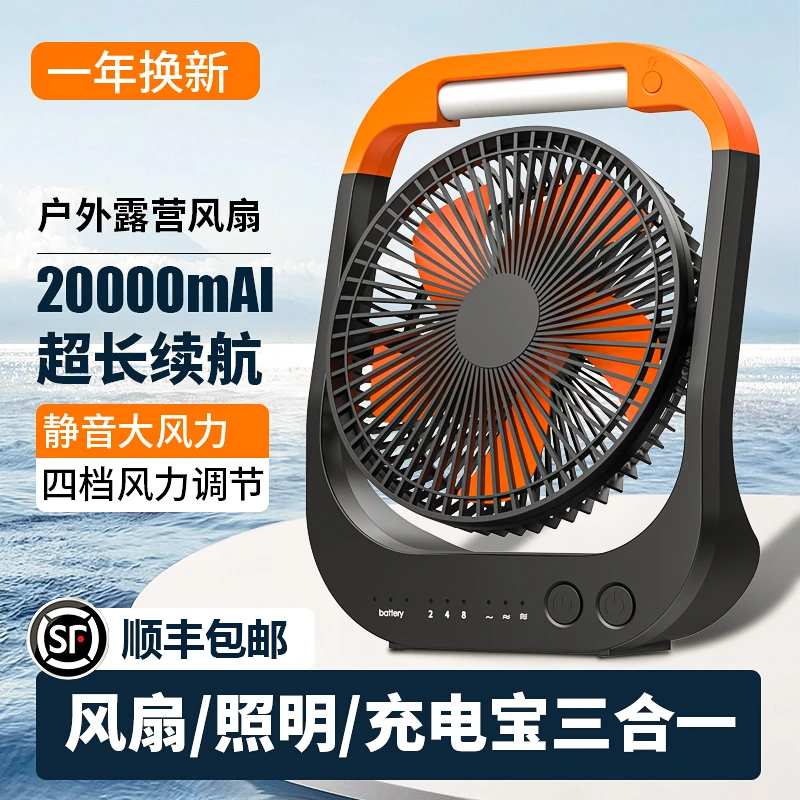 2025新款户外充电风扇超长续航钓鱼露营推荐便携降温神器大风力