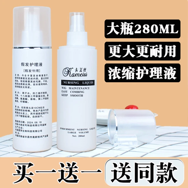 假发护理液柔顺剂防毛躁打理假毛专用免洗神器套装改善顺滑营养液