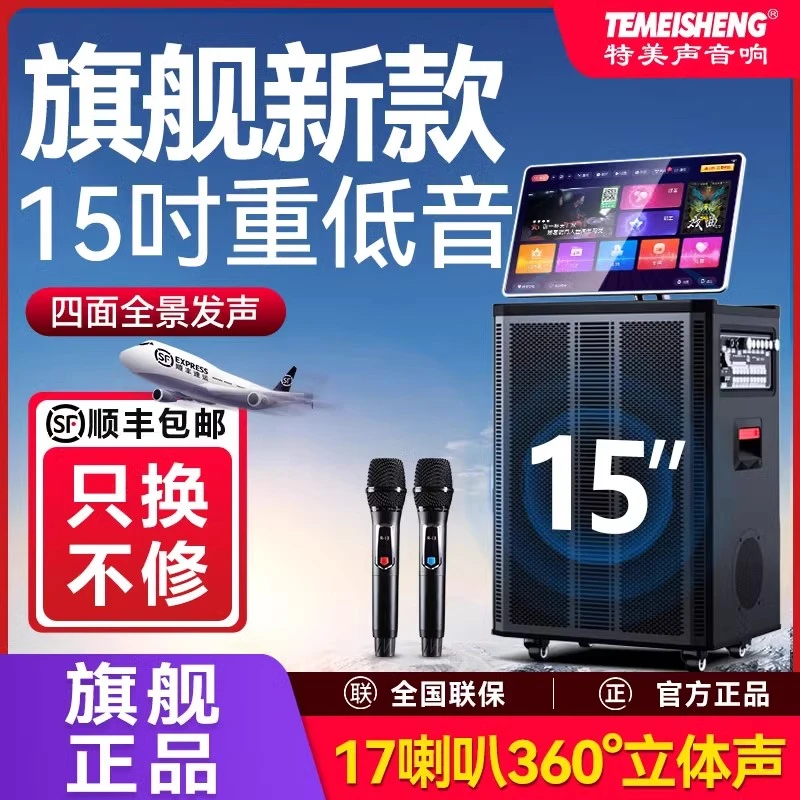 特美声QX15-12户外广场舞音响山水音响旋转点歌机唱歌声卡大功率