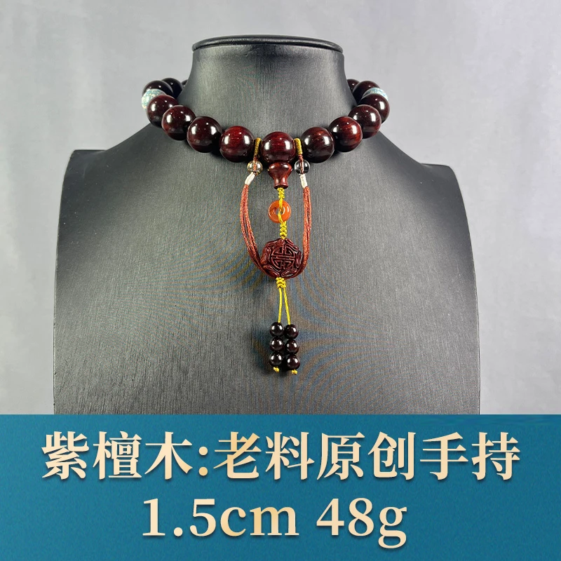 73785 老料原创手持 紫檀木