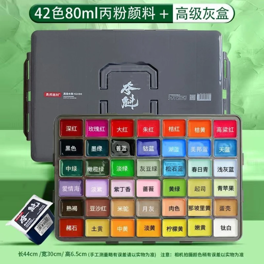 美邦夺魁丙粉水粉颜料套装42色80ml艺考美术生专用绘画画材
