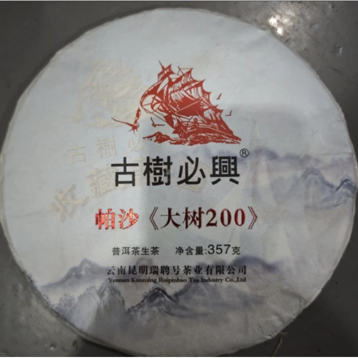 【精选】2021年瑞聘号帕沙大树200年生茶357g