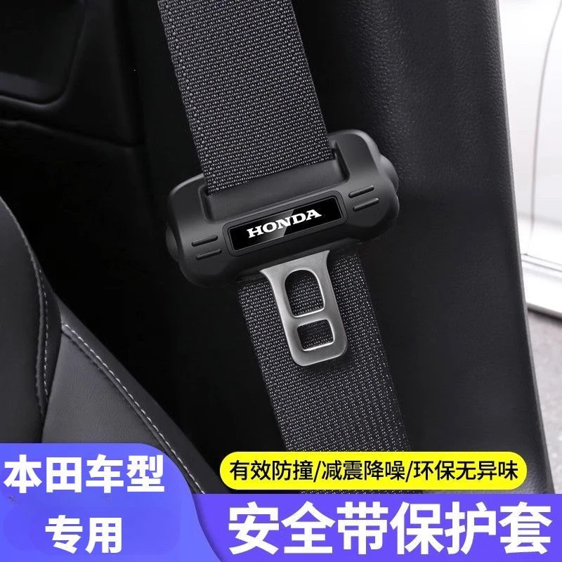 本田CRV/皓影安全带保护套型格/思域/冠道/URV/雅阁/英仕派卡头套