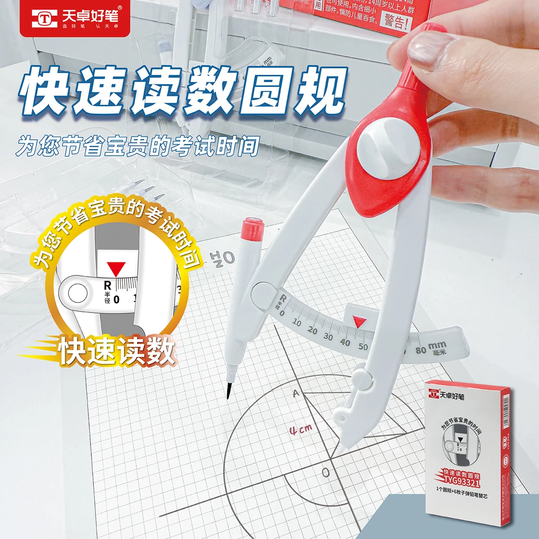 天卓数显圆规带刻度读数黑科技学生数学课画图带考场零金属高颜值