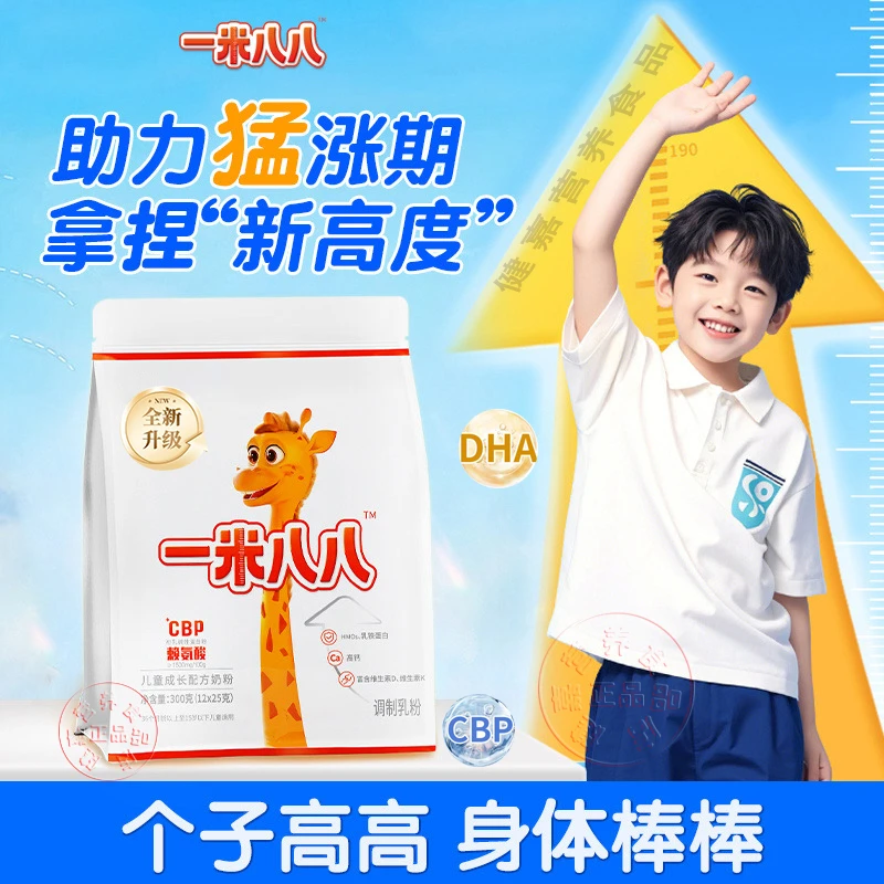 一米八八奶粉【哪吒2】儿童成长奶粉乳铁蛋白高钙3-15岁300g袋