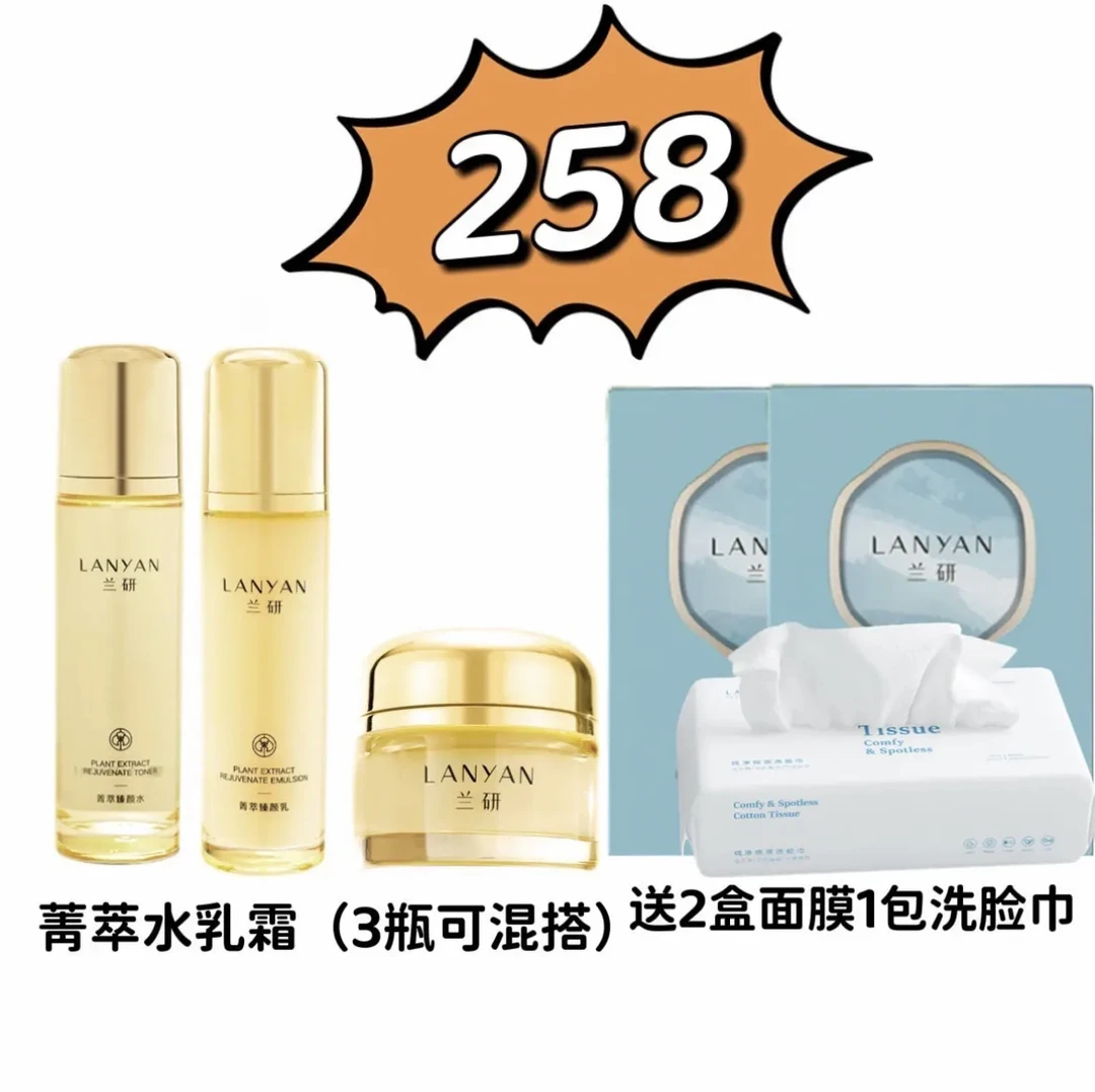 ［十年国货］LANYAN/兰研（9年爆款）菁萃臻颜水乳霜补水去黄保湿