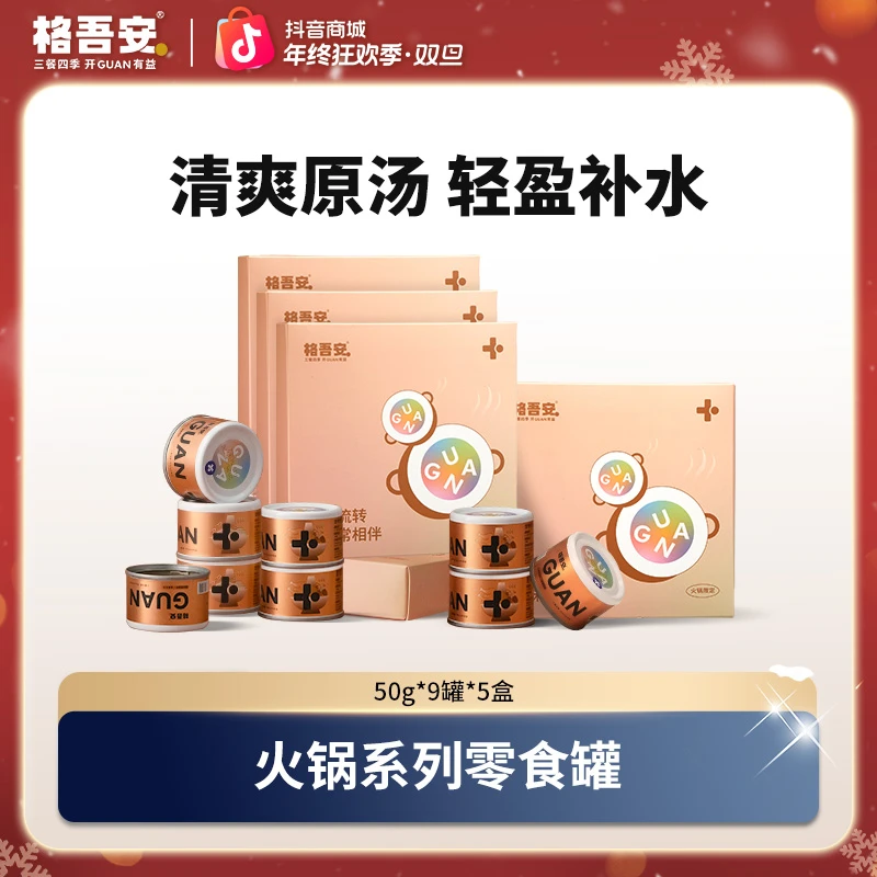 【火锅罐】格吾安零食罐猫咪滋补汤高蛋白补水罐头火锅罐小规格