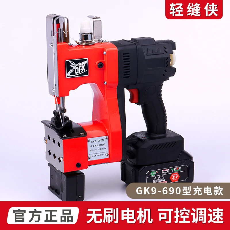 轻缝侠GK9-690无刷电动缝包机21V锂电池充电封包机可调速打包机