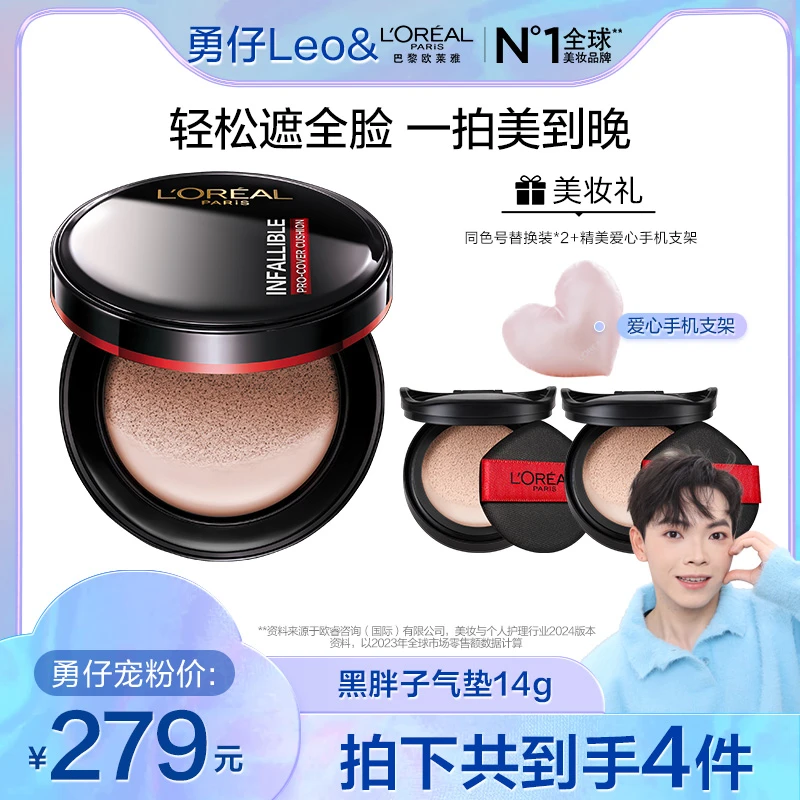 【经典款-推荐瑕疵皮】欧莱雅黑胖子气垫遮瑕粉底持妆不卡粉不脱妆-