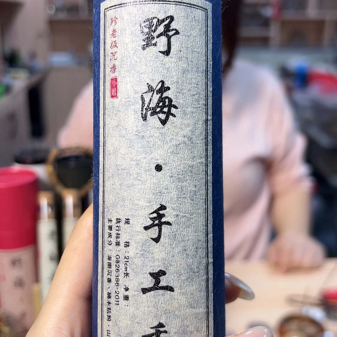 线香野海手工香100克