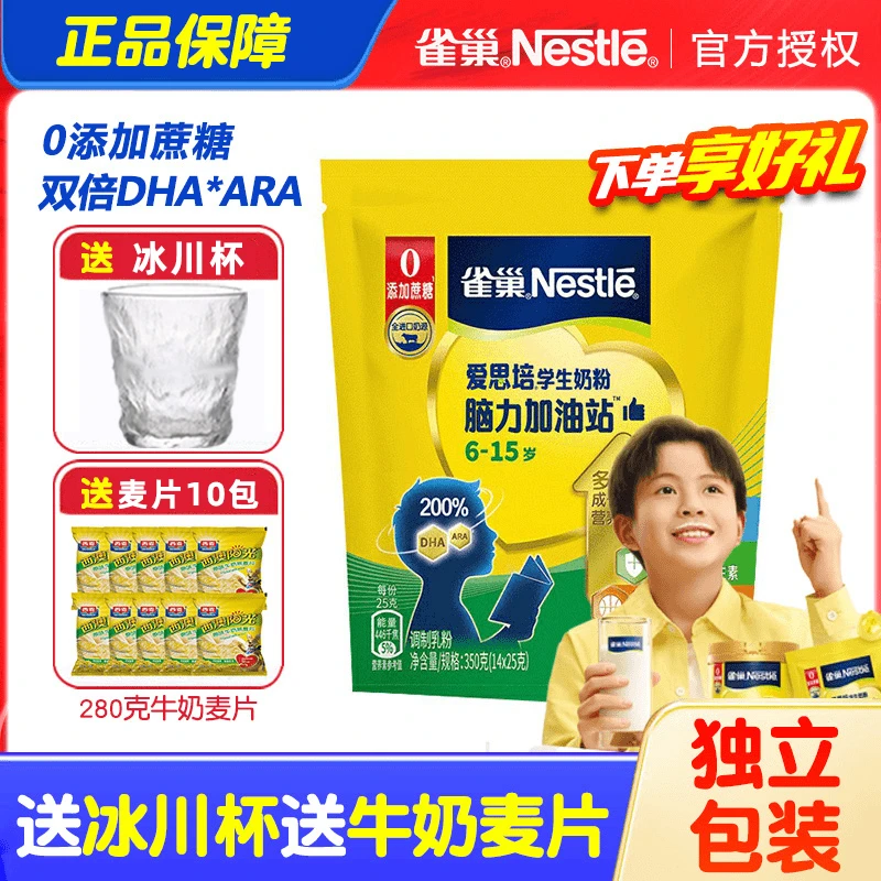 雀巢爱思培学生奶粉6-15岁成长早餐高钙高锌添加DHA益生菌350g袋