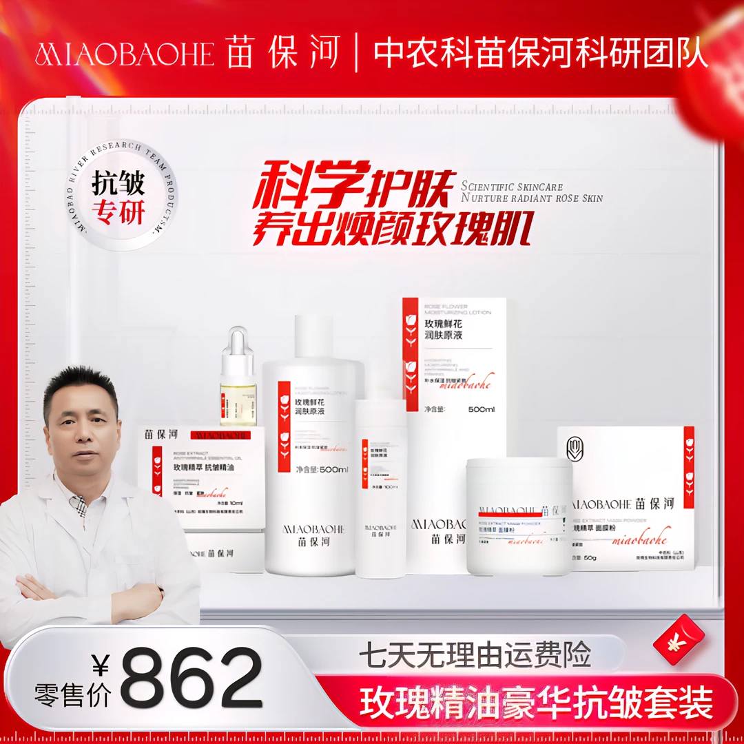 【中农科】周年庆玫瑰系焕颜抗皱精油补水抗皱套装水油平衡