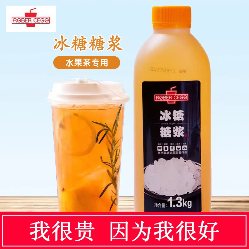 乐宝冰糖糖浆竹蔗果糖奶茶店调味专用糖浆水果茶原料饮品