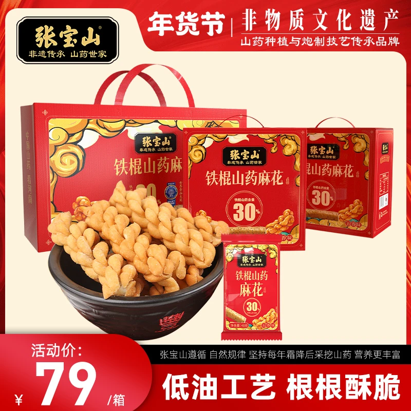 张宝山铁棍山药麻花1200g箱礼盒小麻花特产酥脆营养传统
