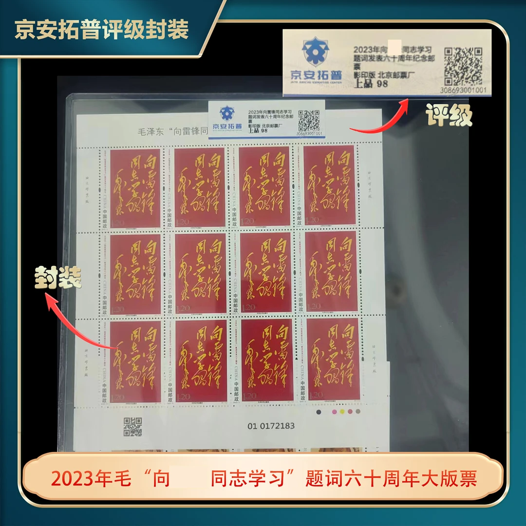 2023年M泽D“向L锋同志学习”题词发表六十周年大版票2张套票上品98