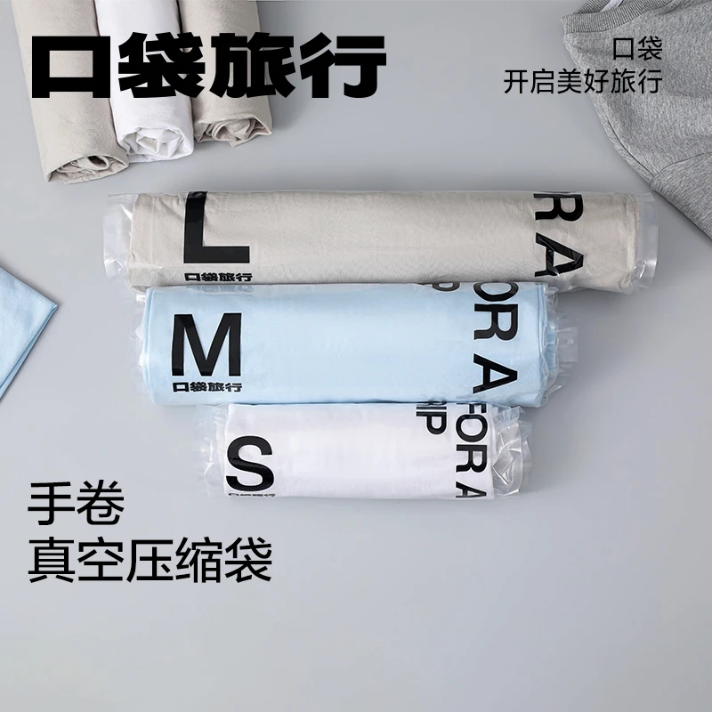 口袋旅行手卷真空压缩收纳袋衣服免抽气装衣物旅游神器行李箱专用