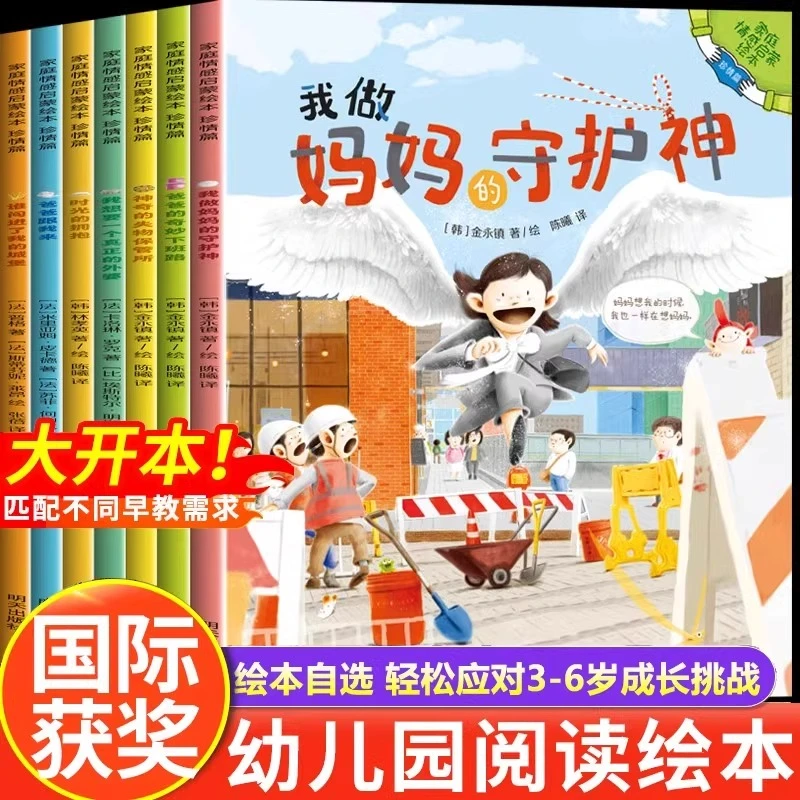【国际获奖】家庭情感启蒙绘本3到6岁关于亲情 幼儿早教睡前故事