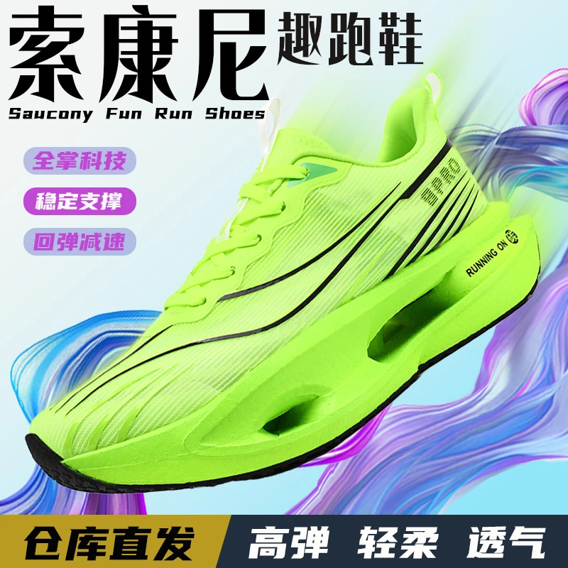 索康尼趣跑竞速跑鞋中大童超轻跑步鞋马拉松学生碳板夏季运动鞋男