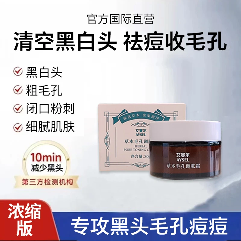 |紧致毛孔|深层清洁|草本提 取正品保障 【女神必备】R