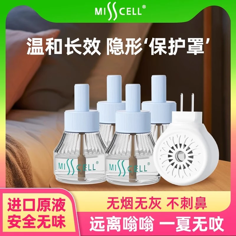 misscell电热蚊香液无味家用插电式婴儿宝宝儿童防蚊驱蚊灭蚊器