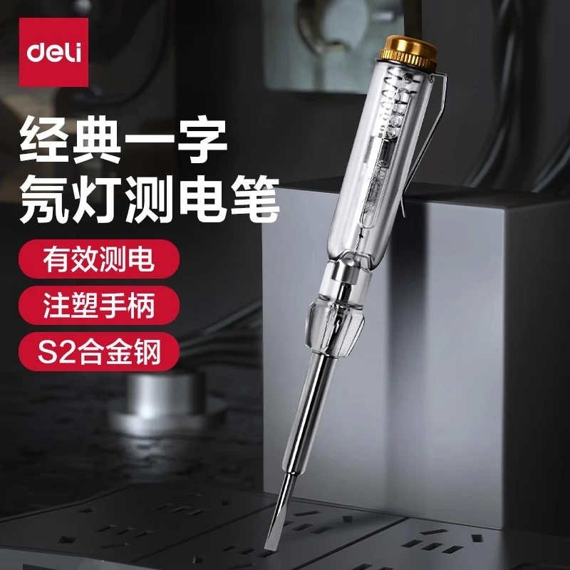 得力电笔电工专用数显测电笔非接触断点感应试电笔多功能智能验电