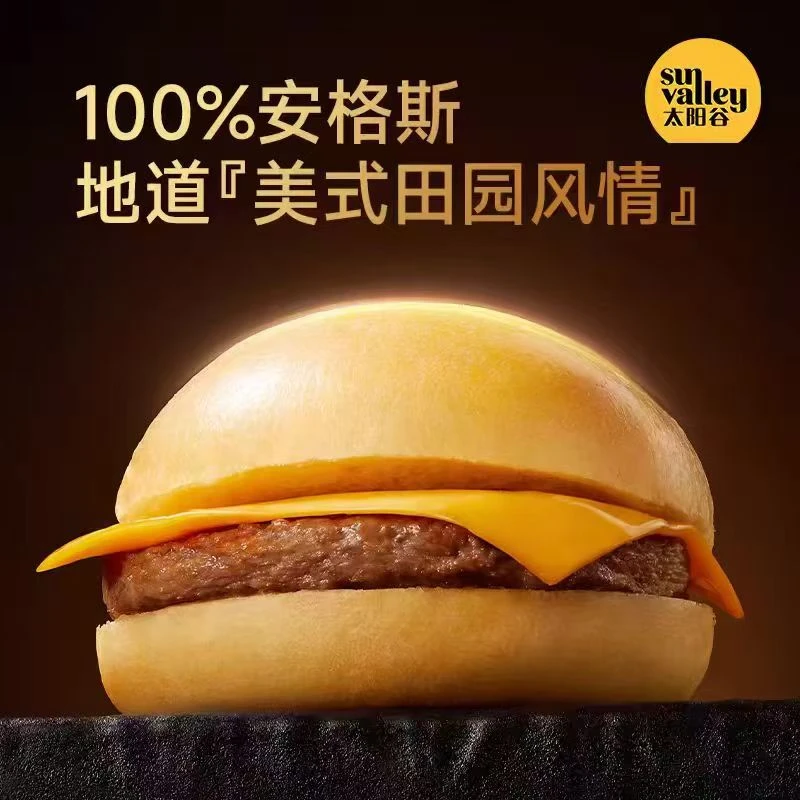 【保质期至25.9.8】太阳谷田园安格斯牛肉堡210g*4盒（8个汉堡）