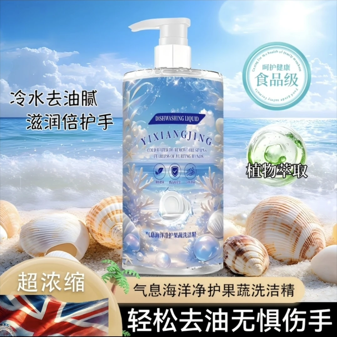【拍5单送1瓶】YIXIJNG气息海洋净护果蔬洗洁精 深层清洁 去油去污