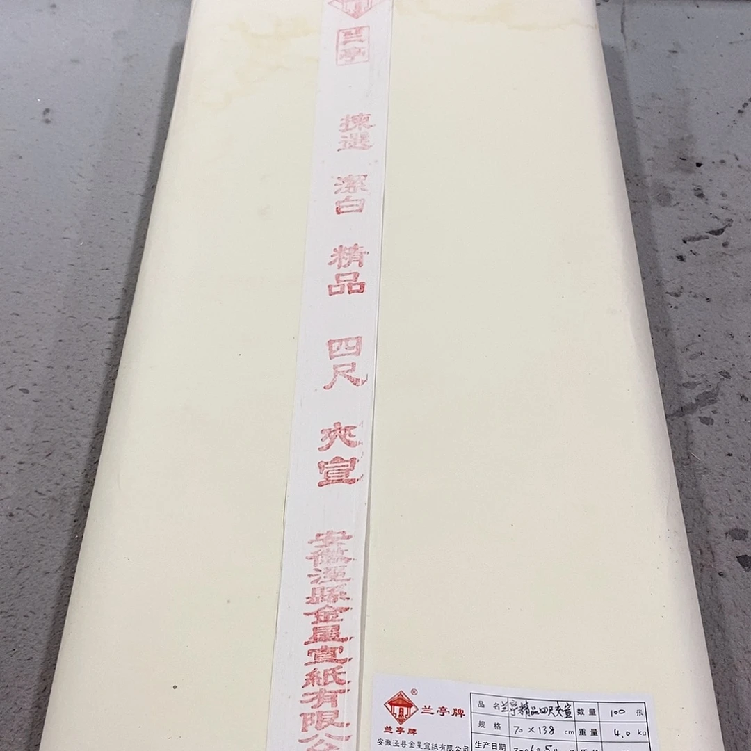 金星精品四尺夹宣1刀瑕疵处理