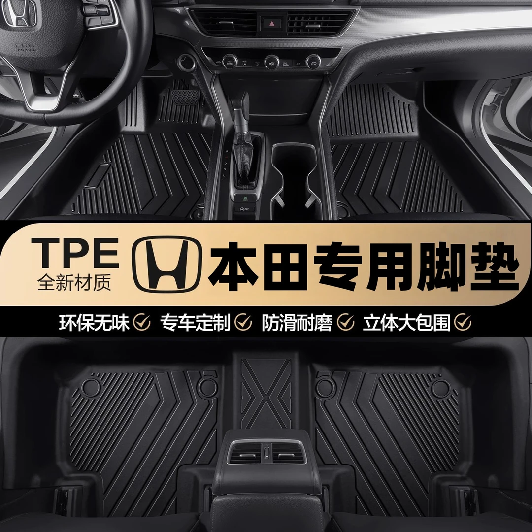 东风本田CRVURVXRV享域S7思铂睿杰德HR-V英式派思域全包围tpe脚垫