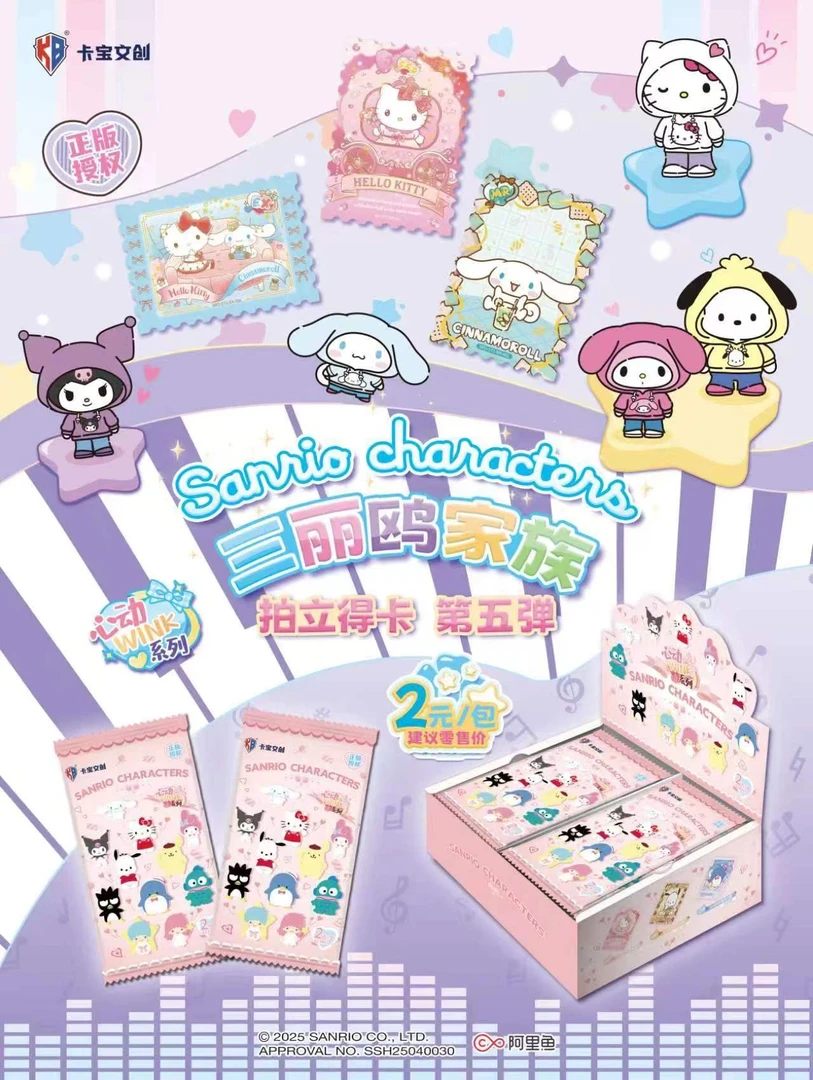【叠叠】三丽鸥拍立得心动wink第五弹两元包【盲盒拆开不支持退换】