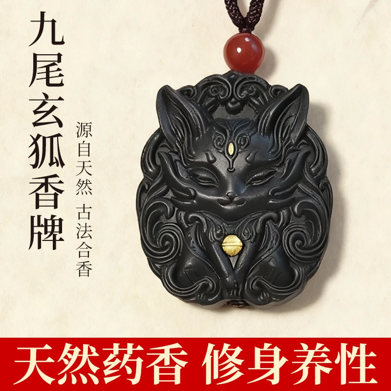 武当康宁九尾玄狐点金香牌道香韵味天然药香超绝惊艳修身养性香牌