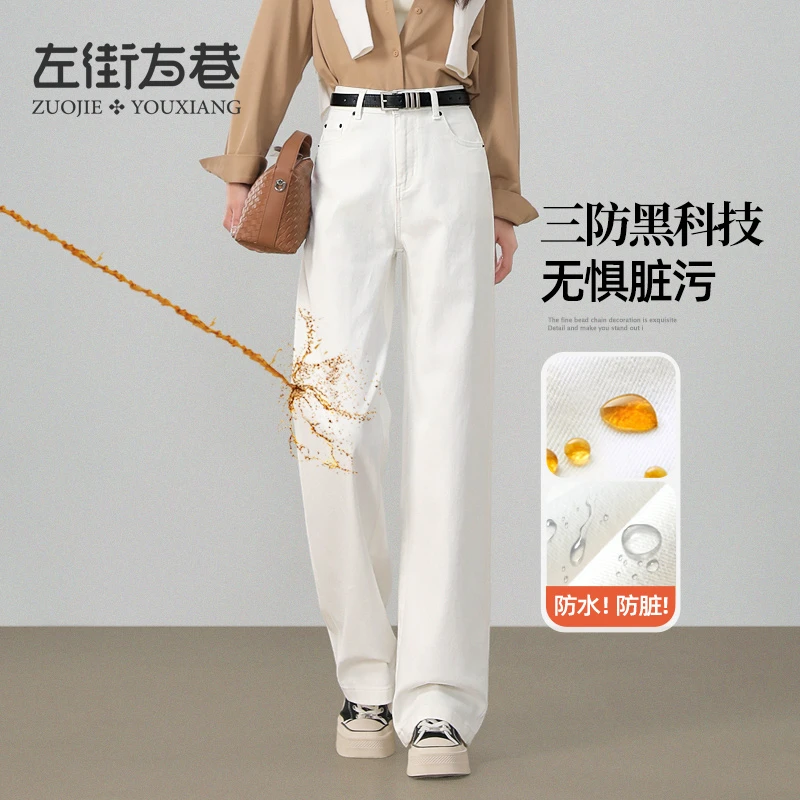 白色三防牛仔裤女2025年春夏高腰显瘦宽松直筒窄版阔腿裤子PT6331