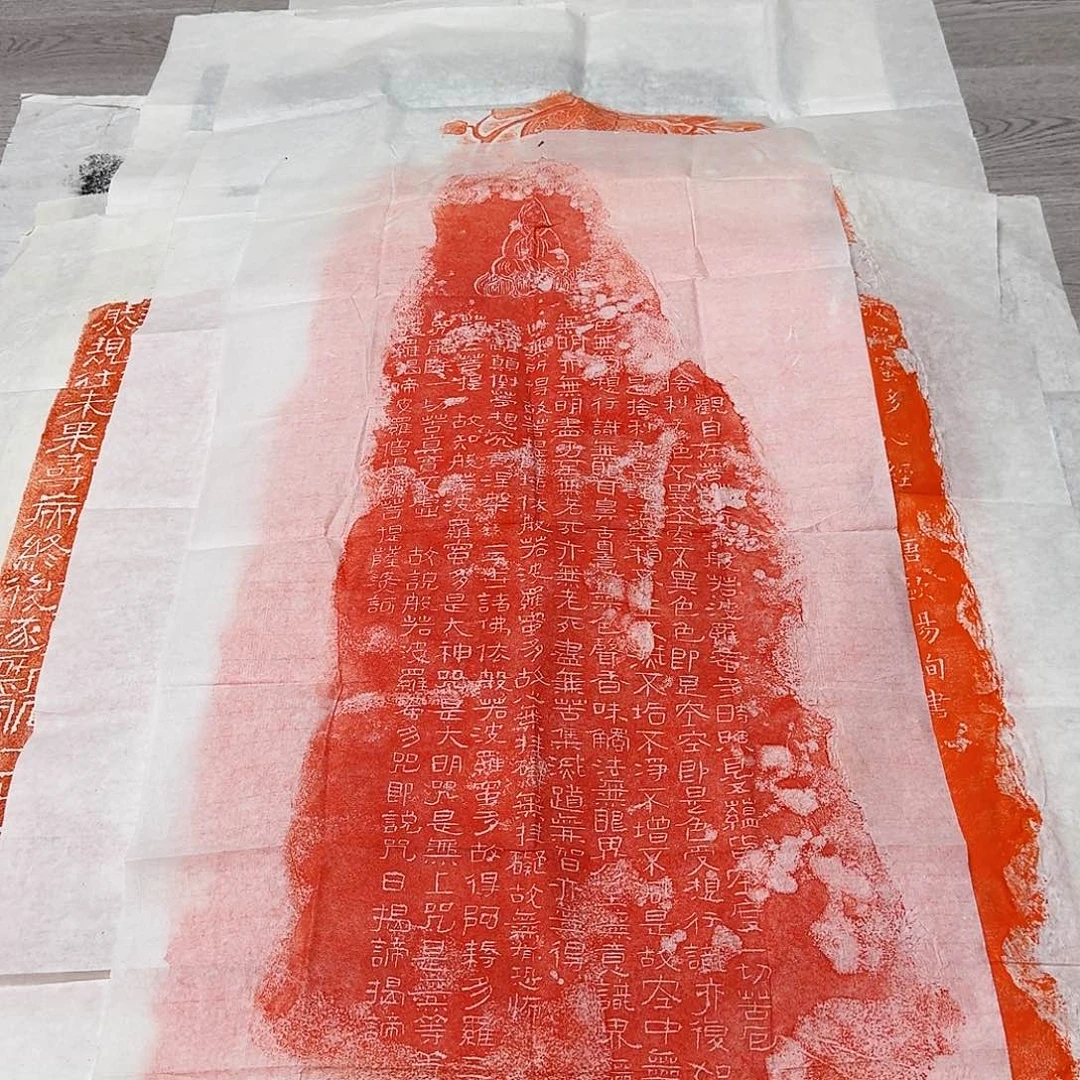 其他拓片用纸心经