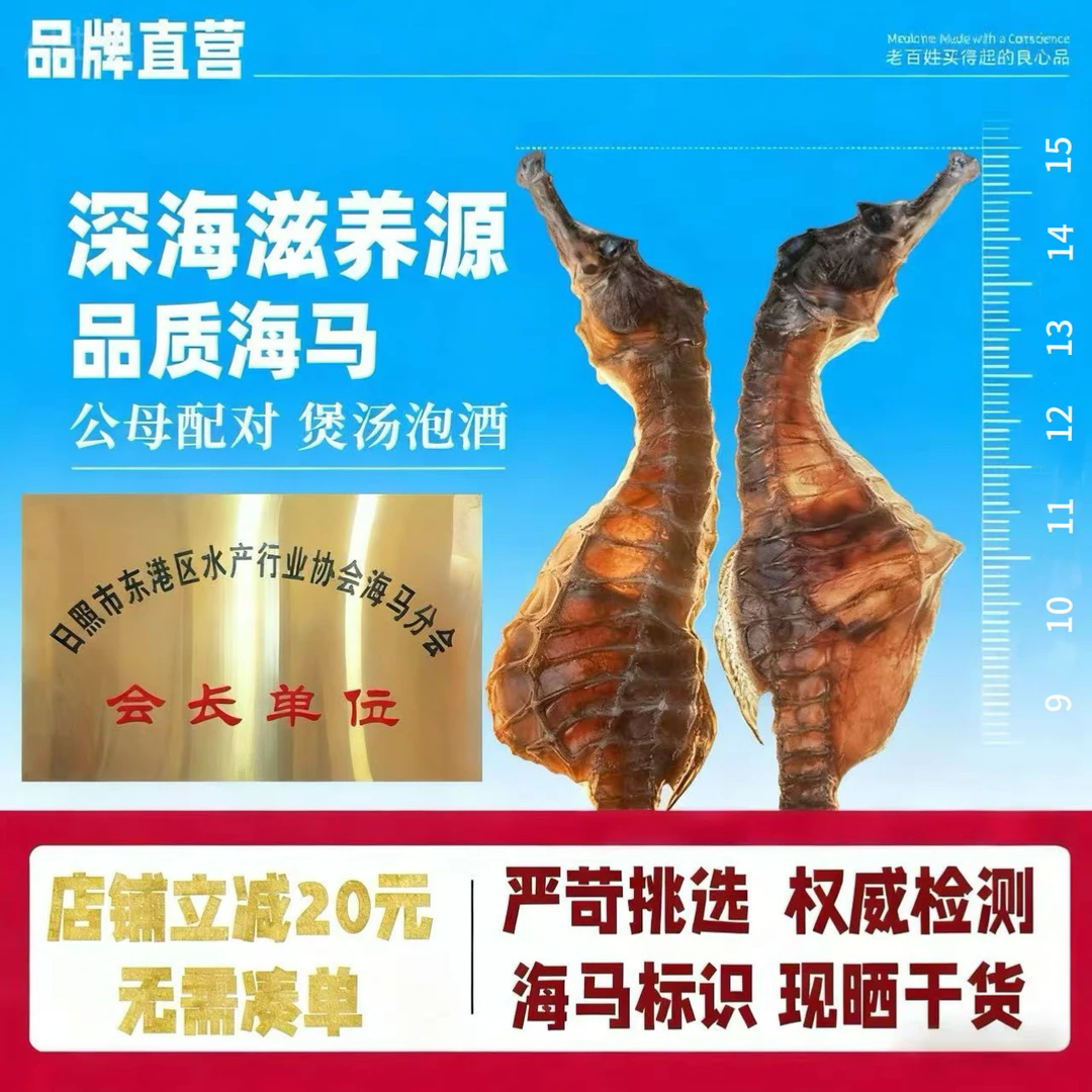 【爱上海马】精选海马公母配对海马干货煲汤泡酒佳品