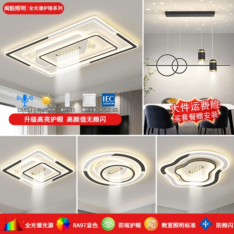 【简约系列】简约轻奢新款中山护眼吸顶灯客厅餐厅卧室吸顶灯套餐