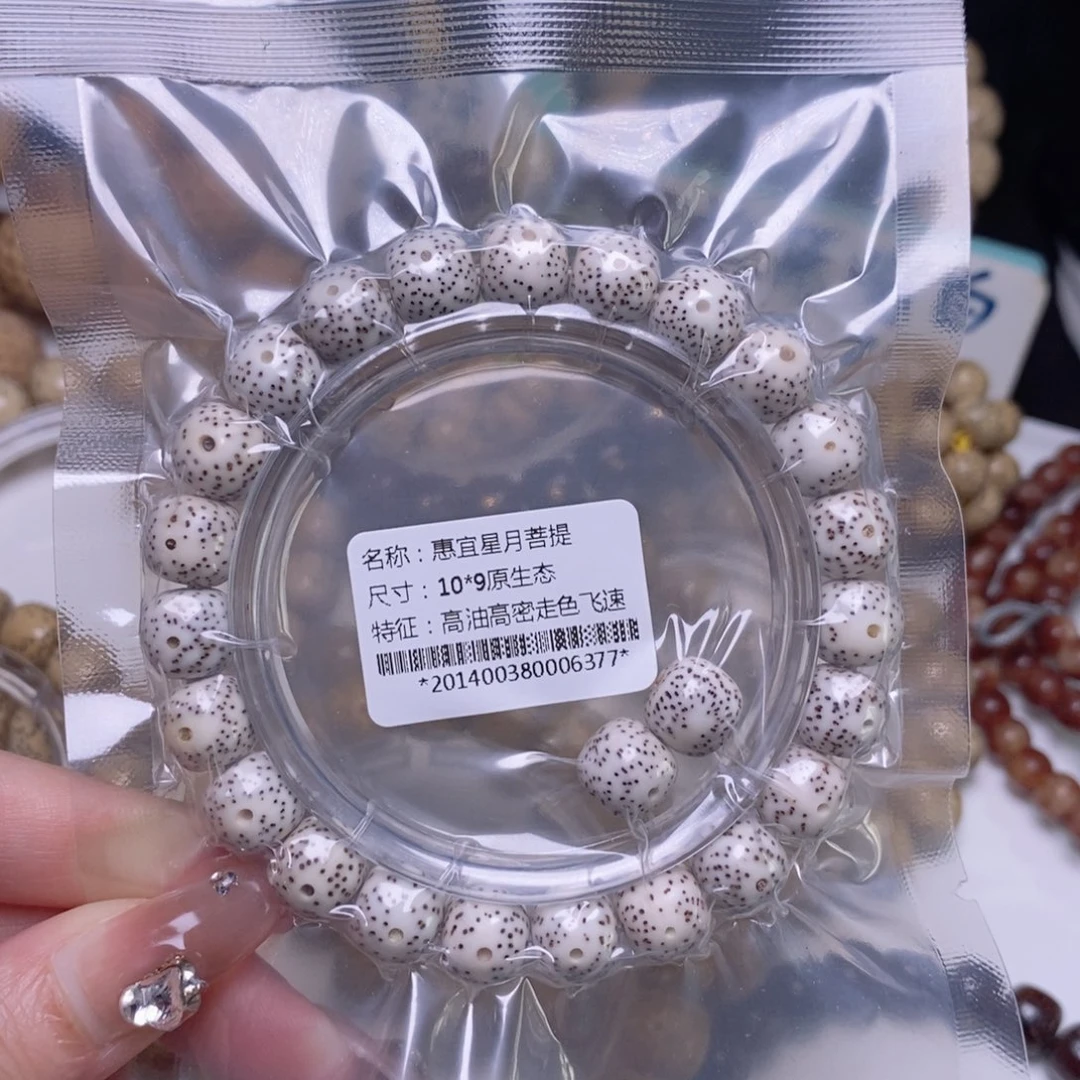 星月菩提手串10/9原白
