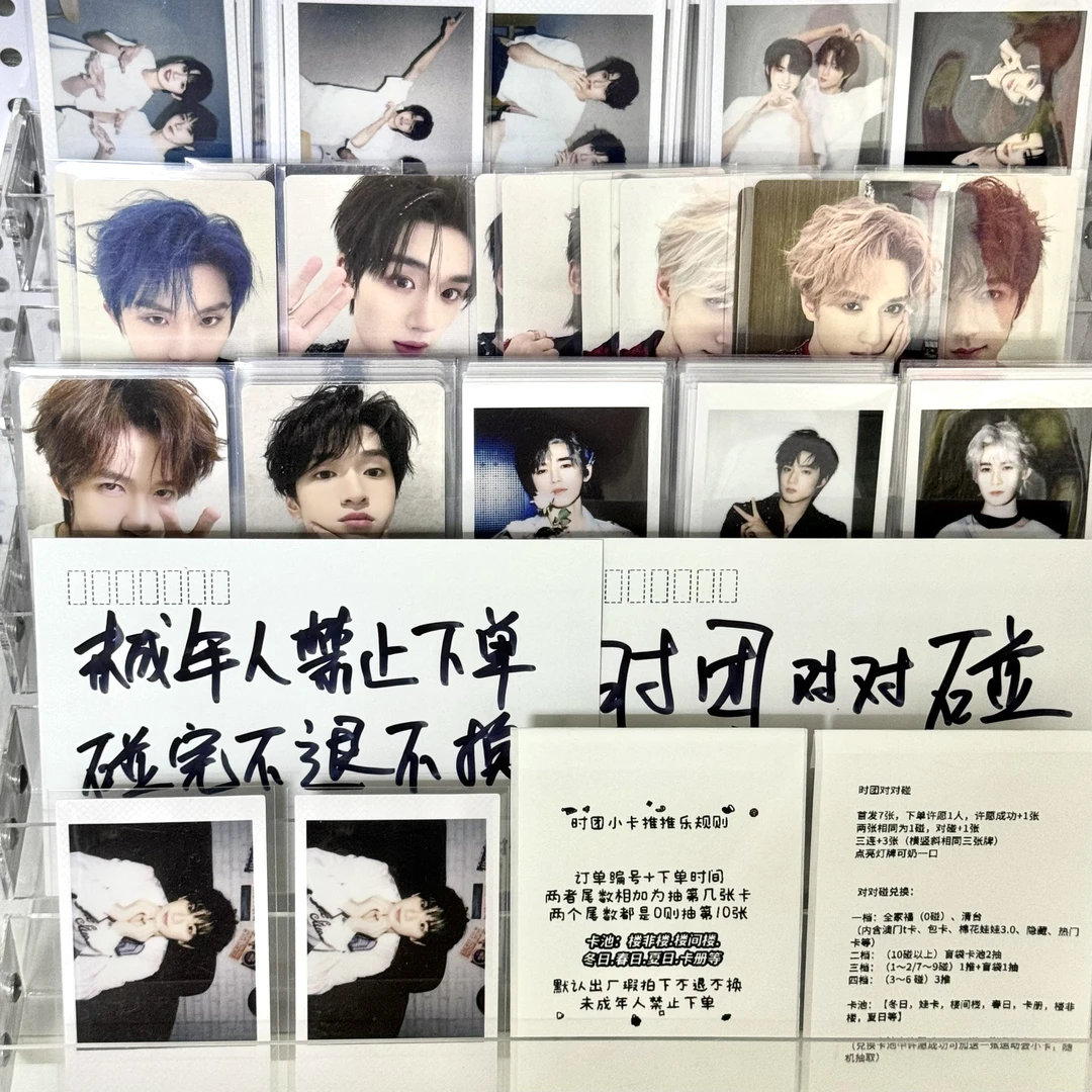 【对对碰】时代少年团官周小卡对对碰/兑换规则见图二