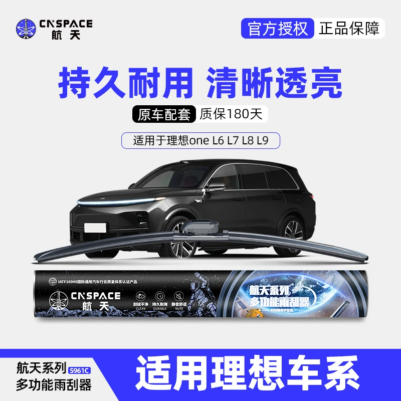 航天理想多功能雨刮器无骨静音雨刷10万次刮刷暴雨持久清晰