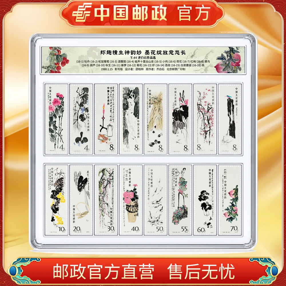 中国邮政官方 T44QBS作品选邮票 浙邮文创