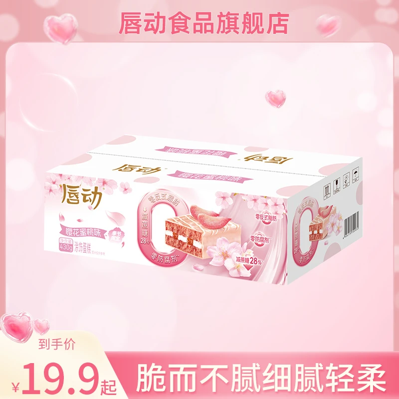 唇动樱花蜜桃口味经典早餐解馋涂层零食小蛋糕430g整箱