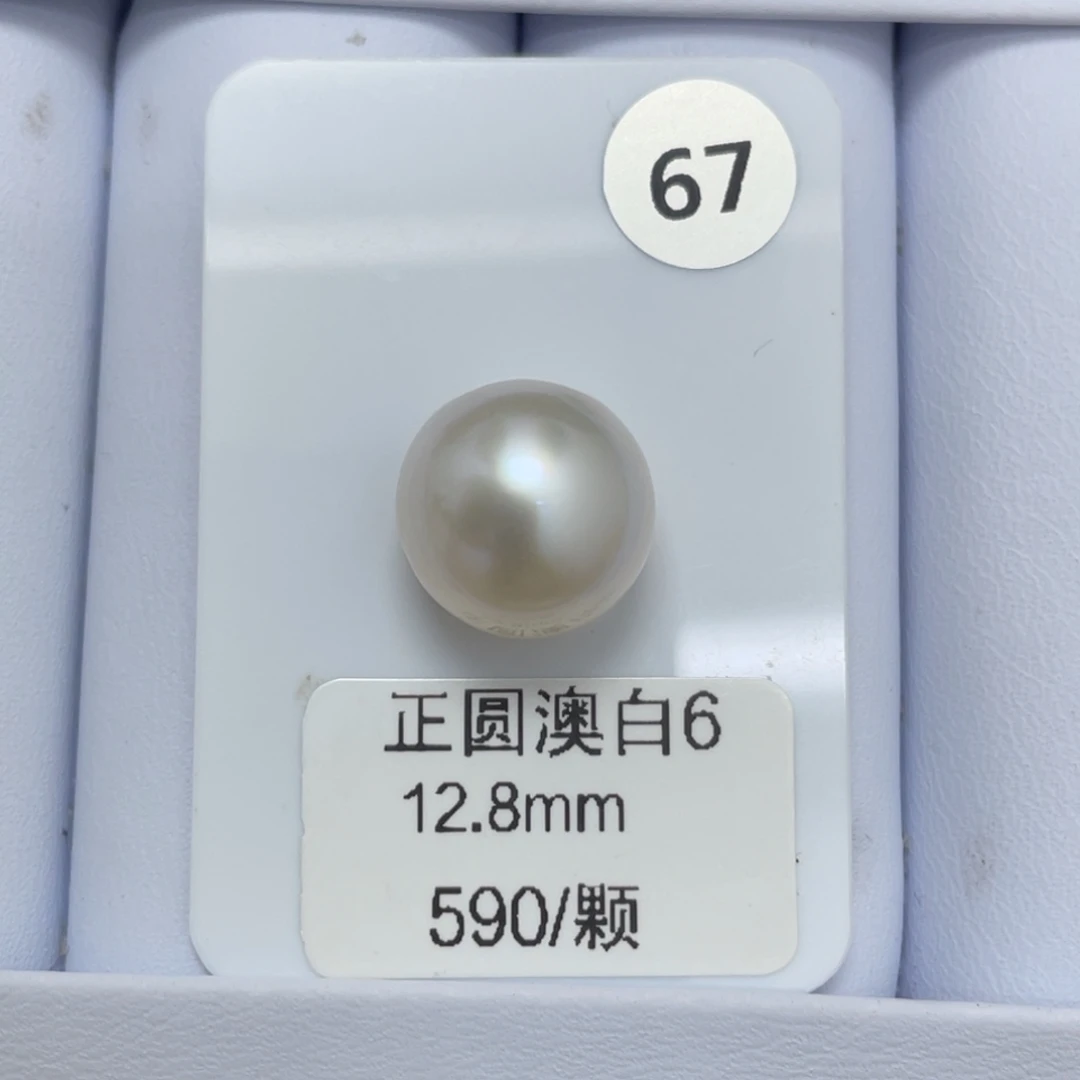 未镶嵌裸珠定制海水珍珠12.8mm