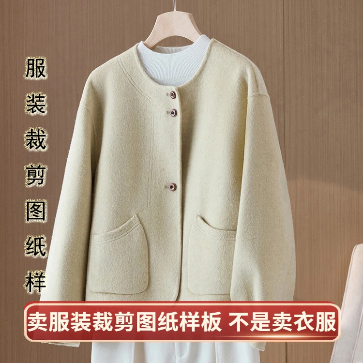 双面羊绒外套纸样短款女装2025秋冬季新款落肩袖上衣裁剪图样板