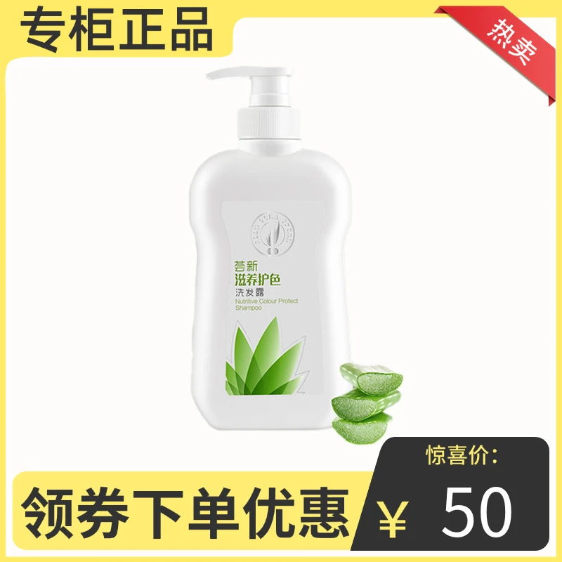 完美荟新芦荟滋养护色洗发水清洁顺滑发质护色洗发露洗头控油通用