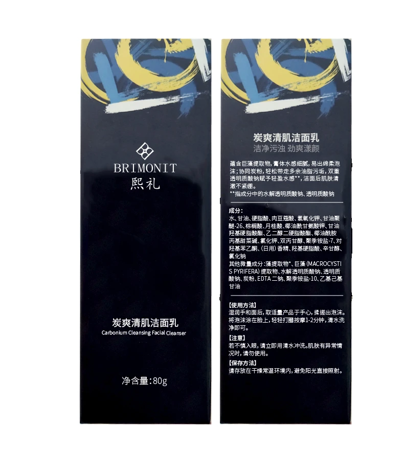 熙礼炭爽净油洁面乳